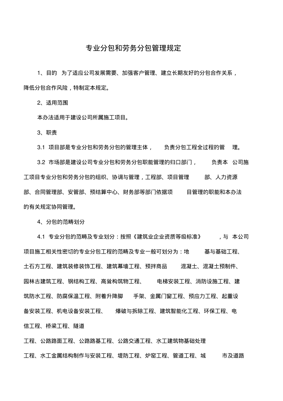 建筑專業分包與勞務分包管理辦法 規范行業秩序的關鍵路徑