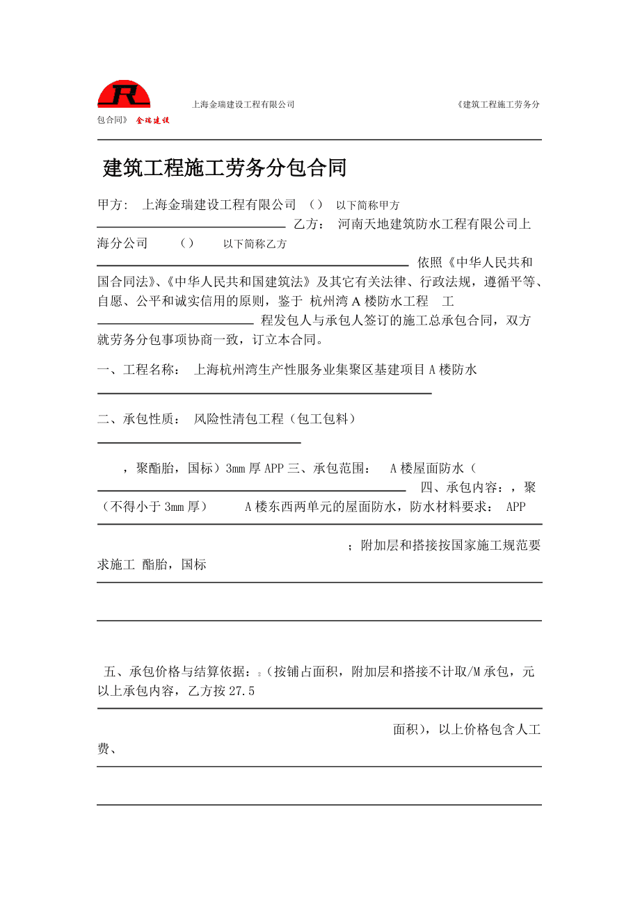 建筑工程施工勞務分包合同節點付款策略與實務解析
